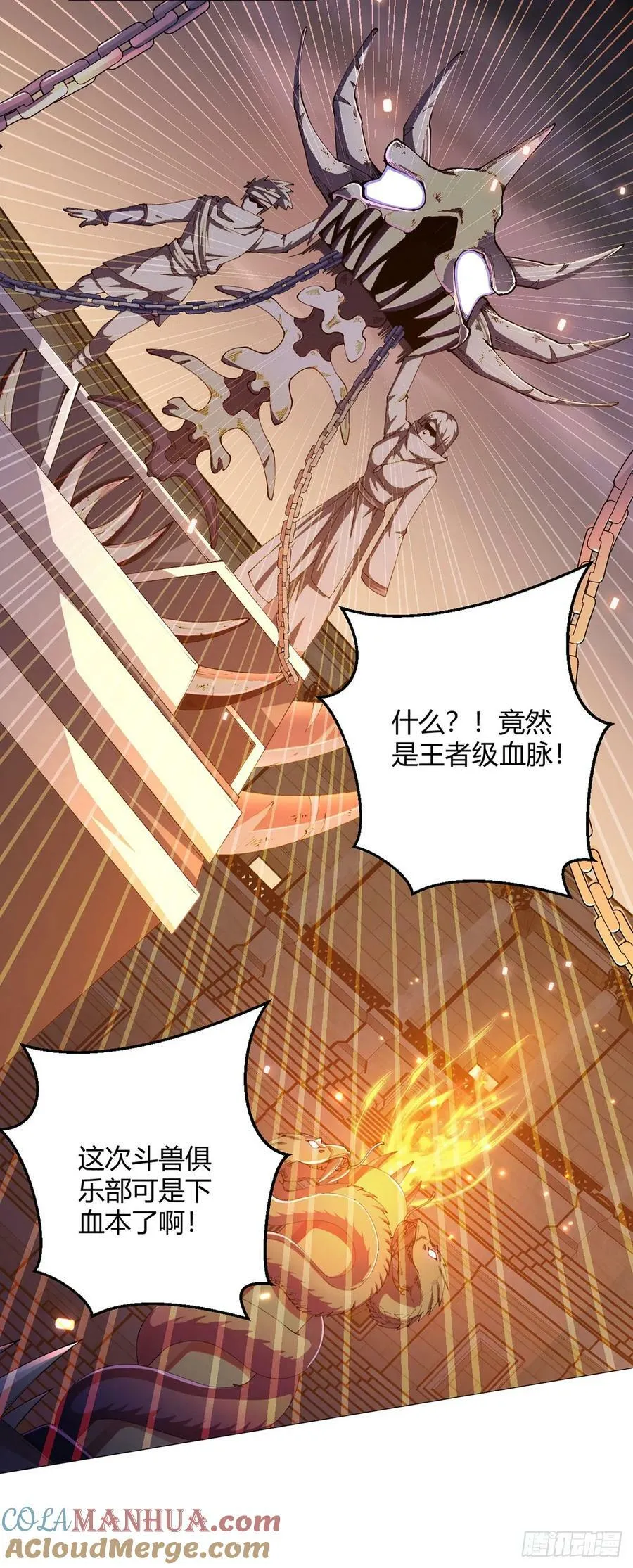 第37话 开始了！兽王斗！ 第9页