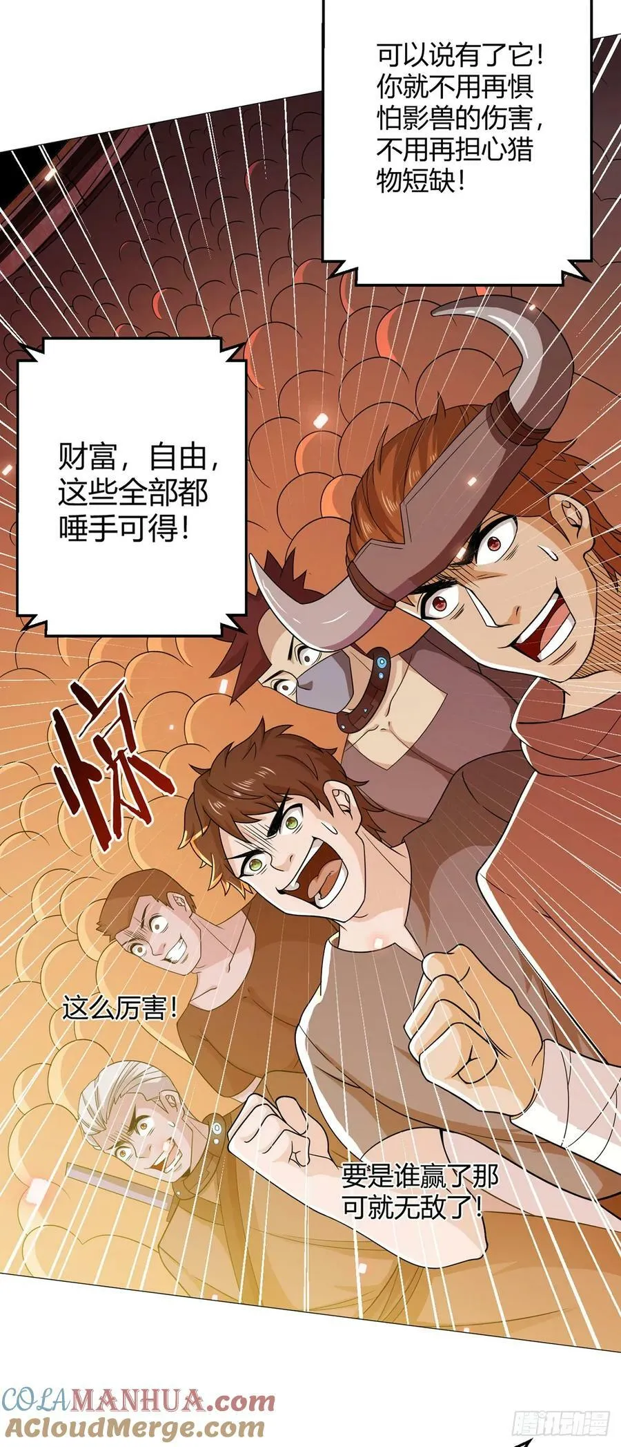 第37话 开始了！兽王斗！ 第11页