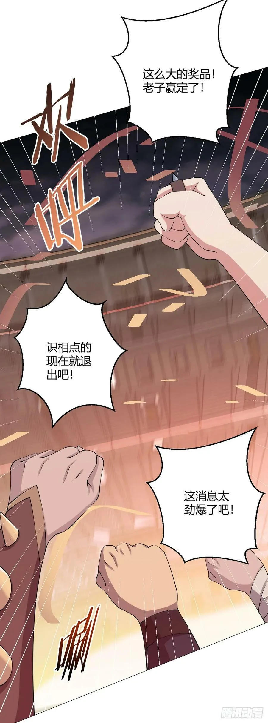 第37话 开始了！兽王斗！ 第12页