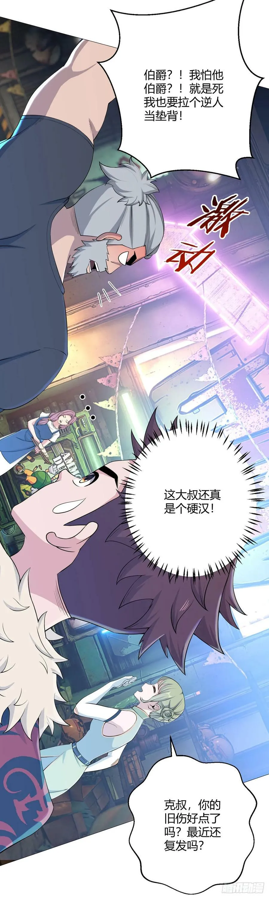 第35话 克叔 第22页