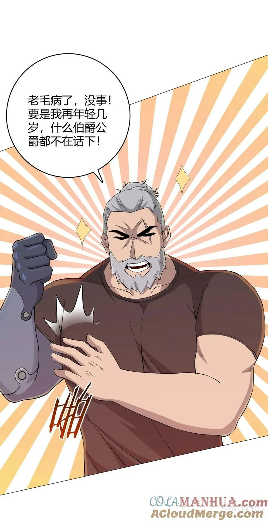 第35话 克叔 第23页