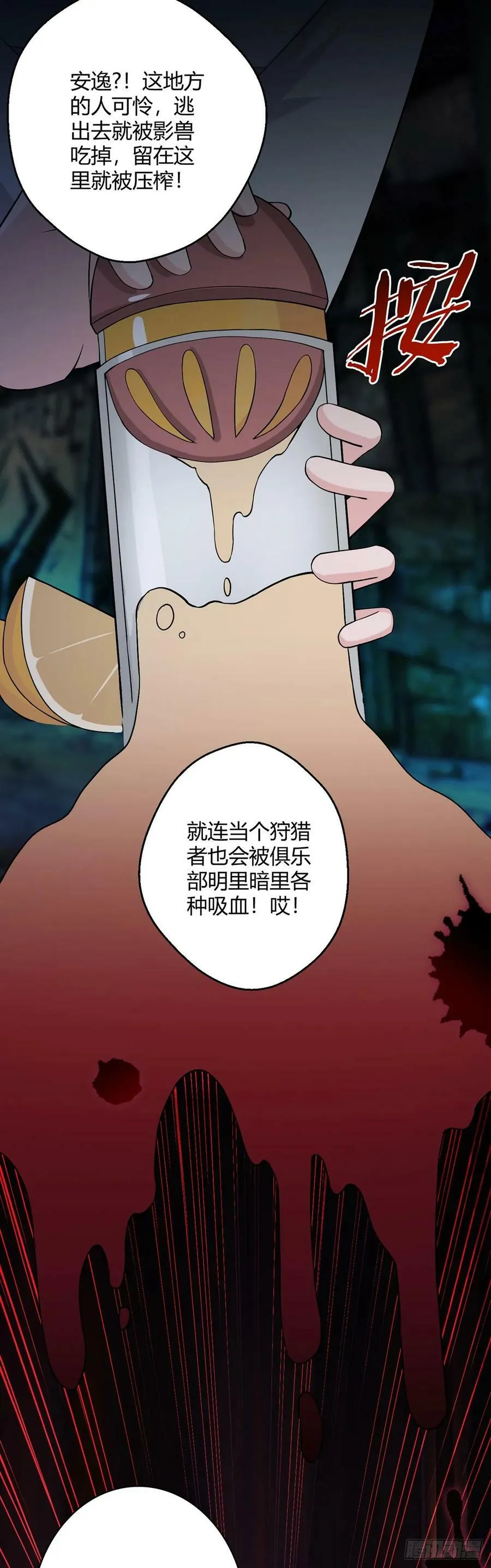 第35话 克叔 第26页