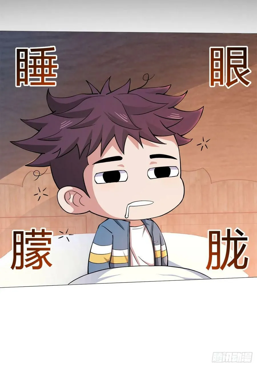 第34话 快乐水 第2页