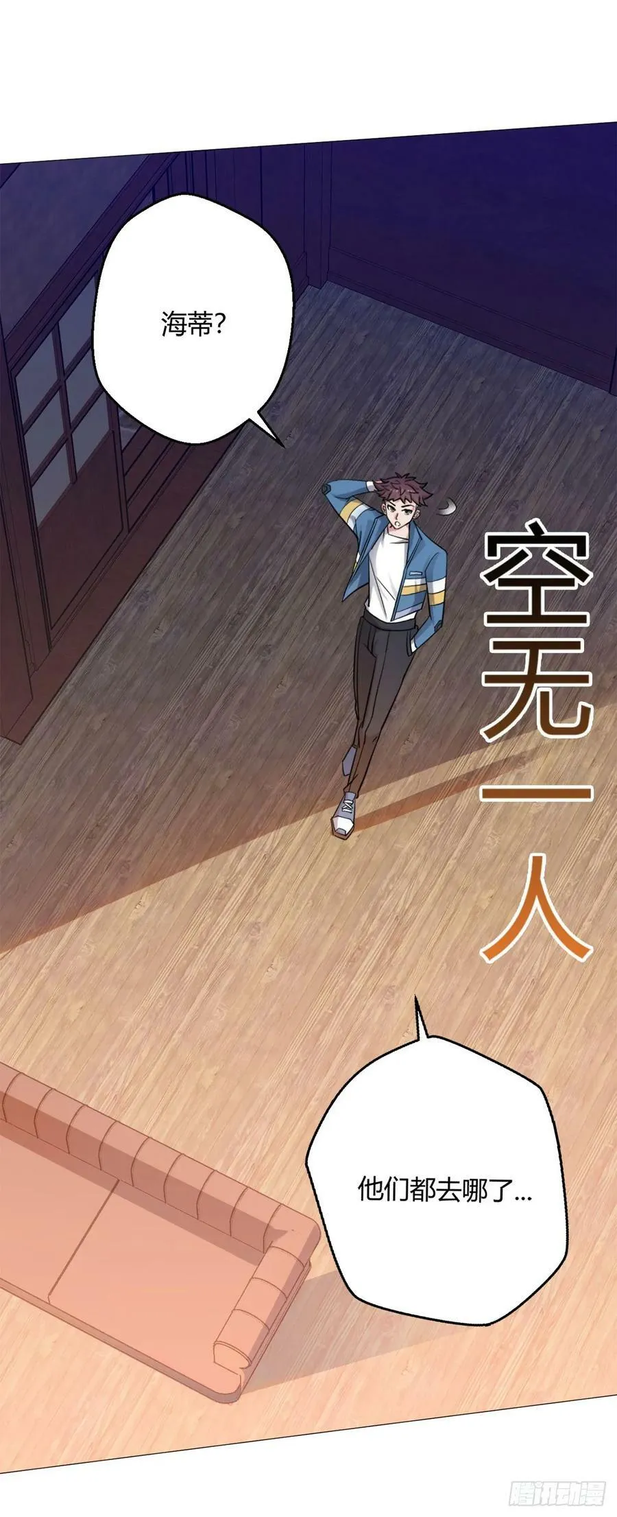 第34话 快乐水 第4页