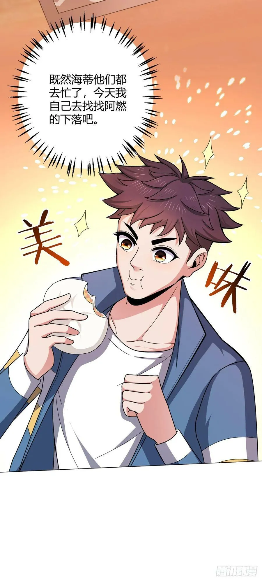 第34话 快乐水 第6页