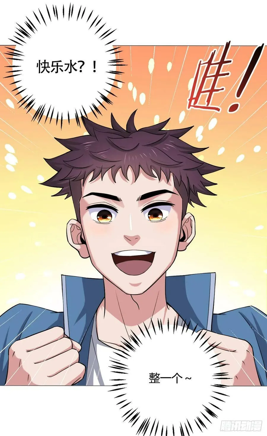 第34话 快乐水 第10页