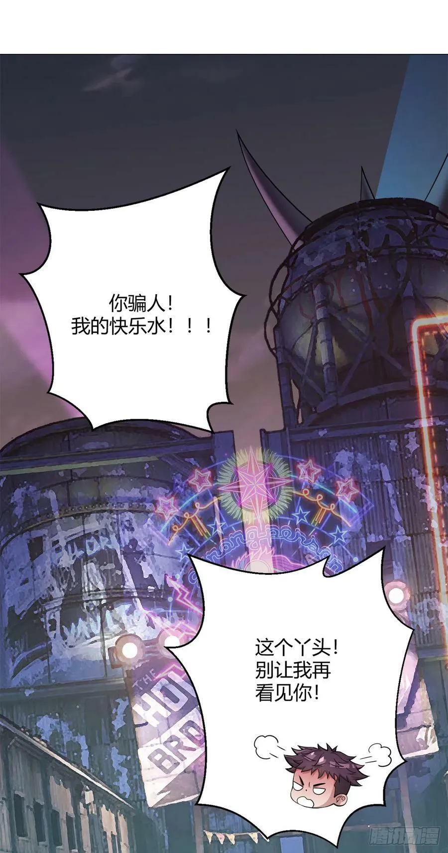 第34话 快乐水 第26页