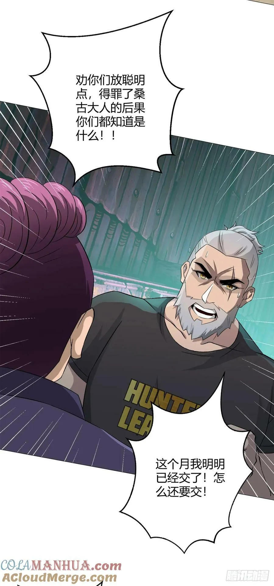 第34话 快乐水 第29页