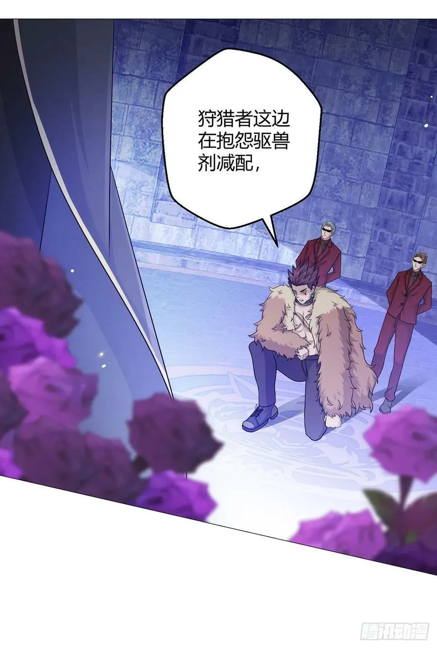第33话 大清洗 第6页