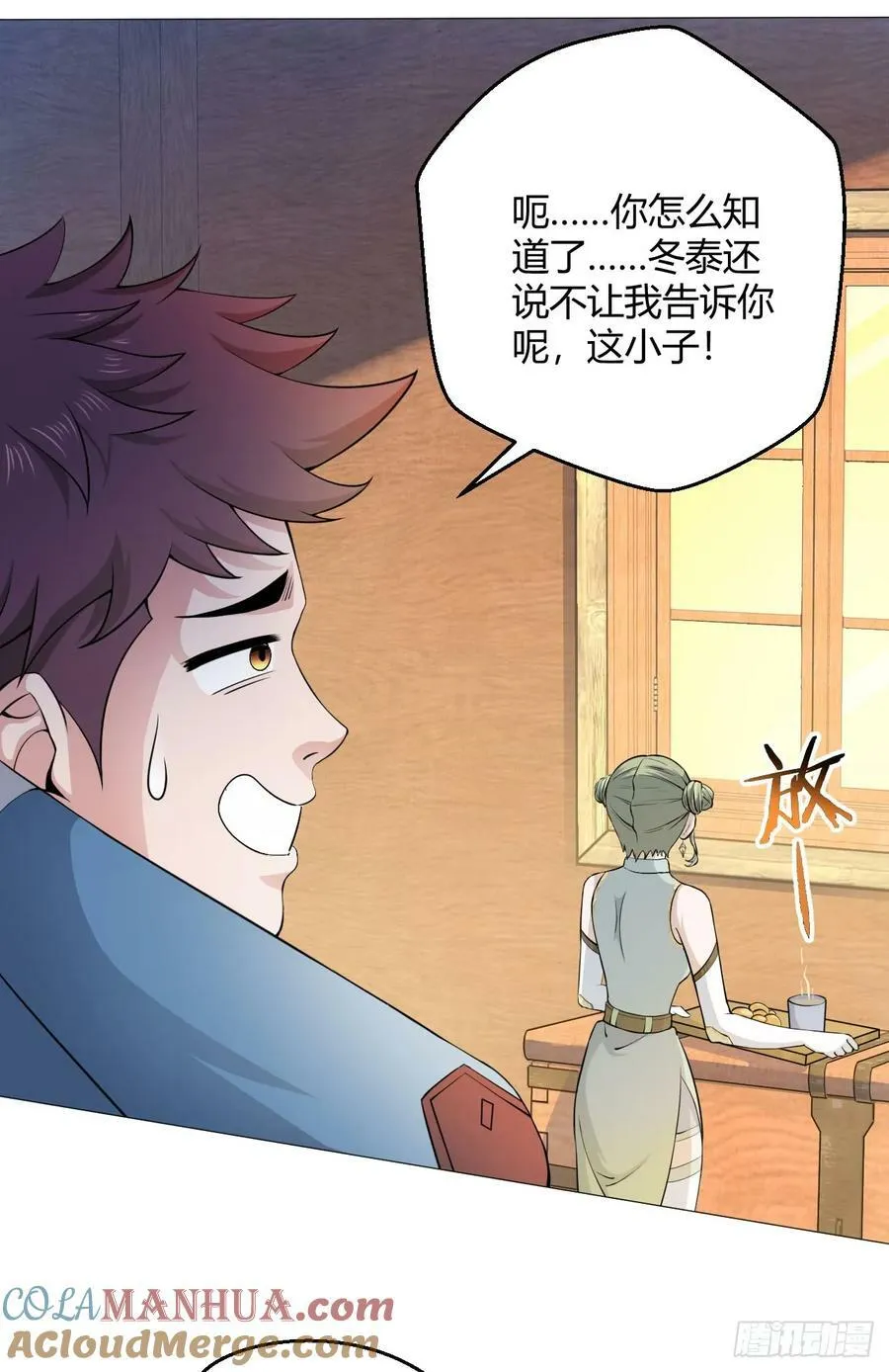 第33话 大清洗 第19页