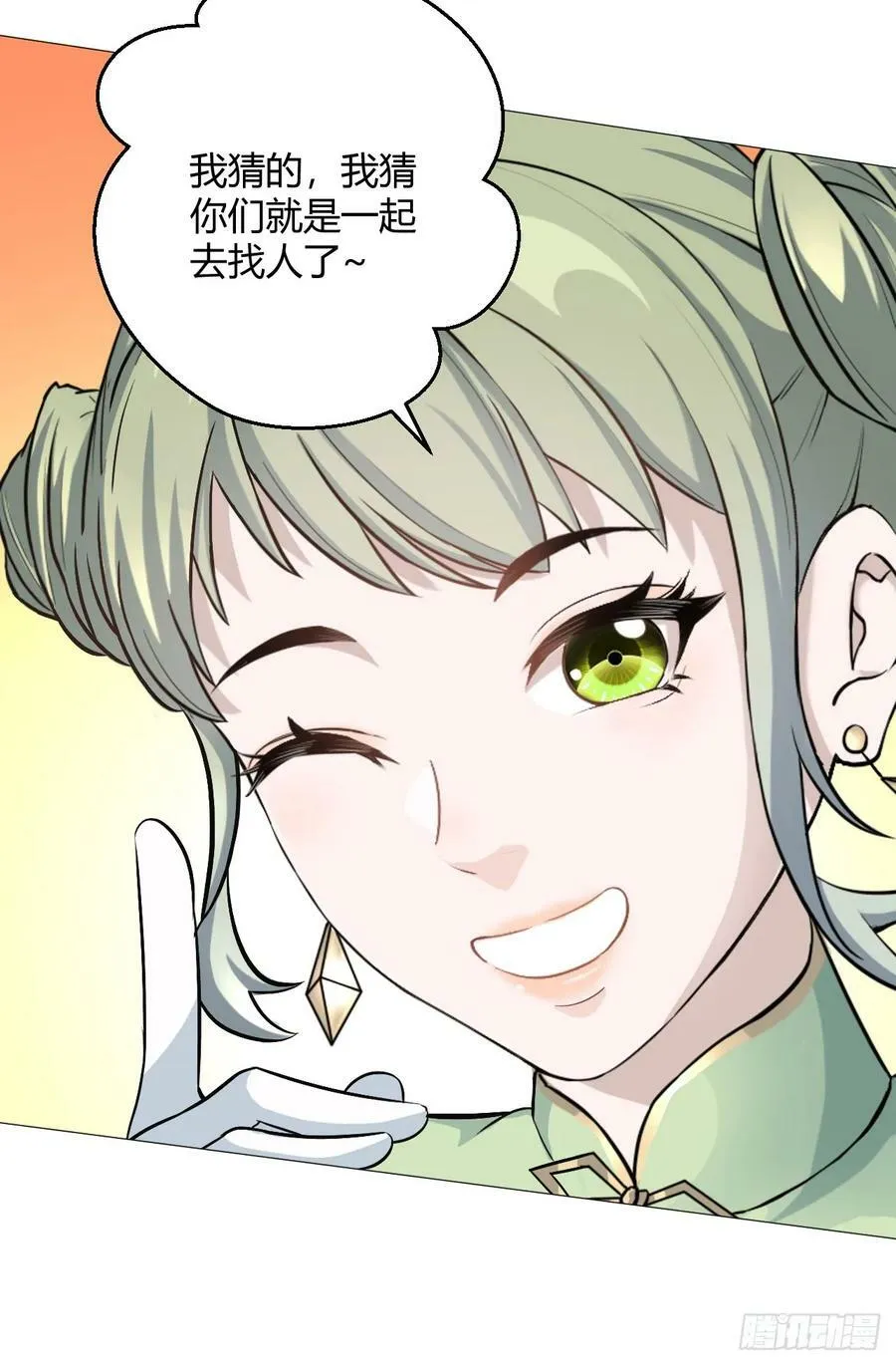 第33话 大清洗 第20页