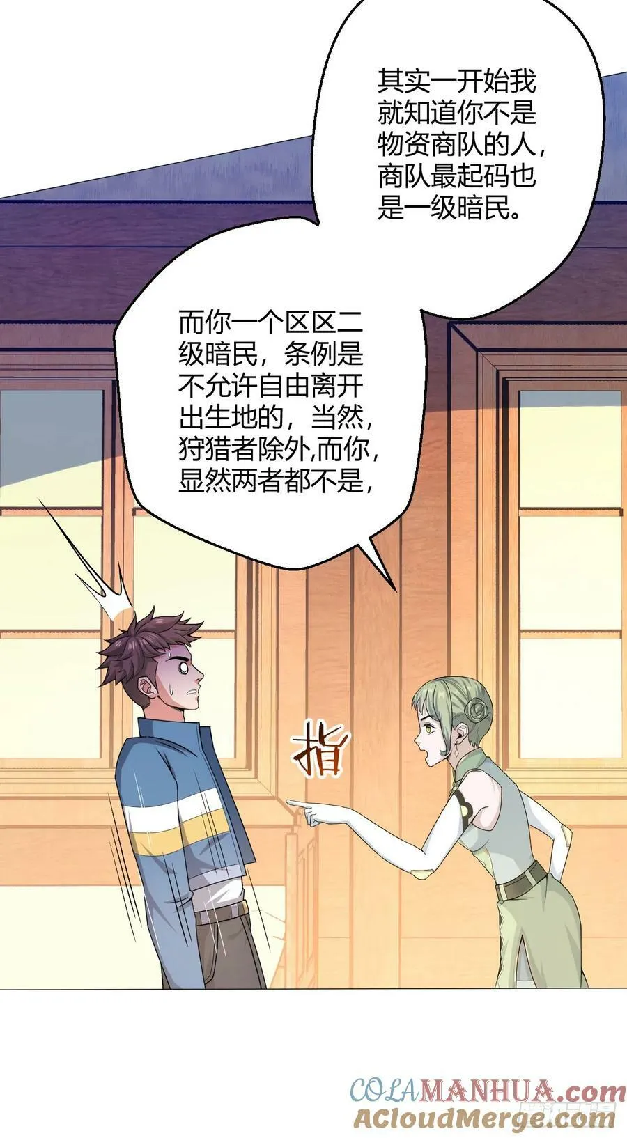 第33话 大清洗 第22页