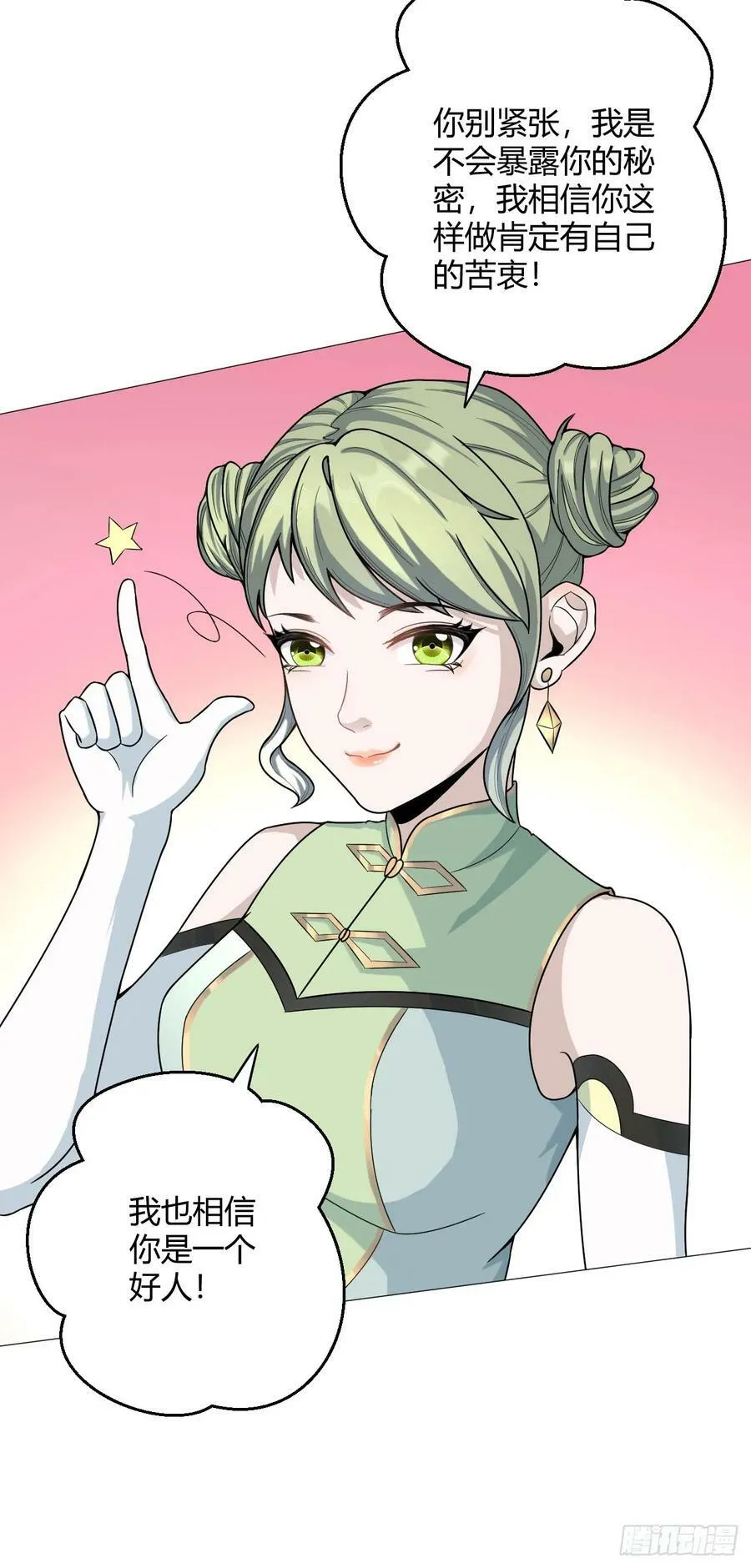 第33话 大清洗 第26页