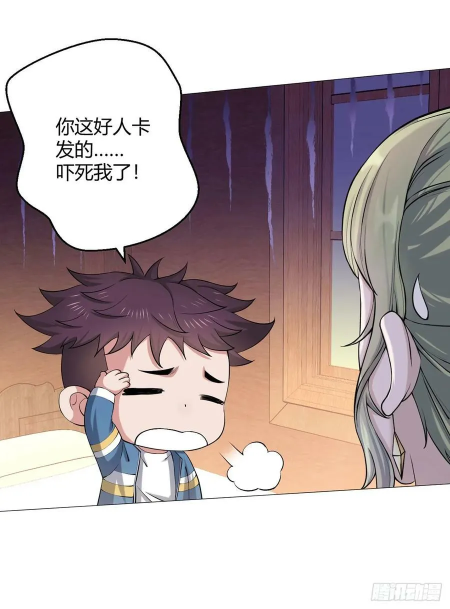 第33话 大清洗 第27页
