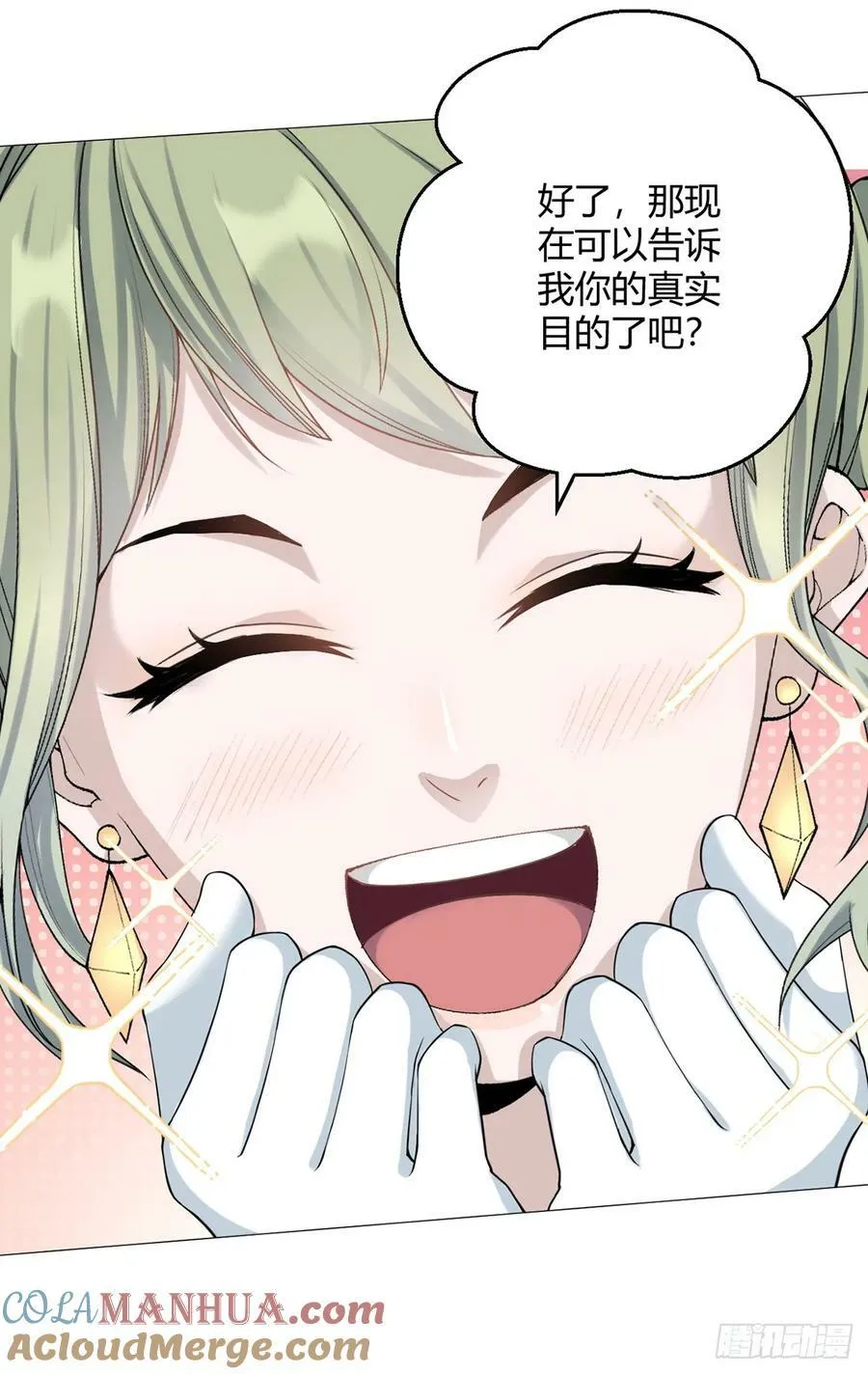 第33话 大清洗 第28页