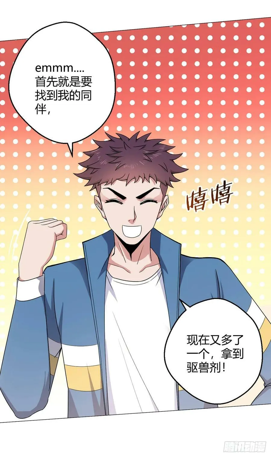 第33话 大清洗 第29页