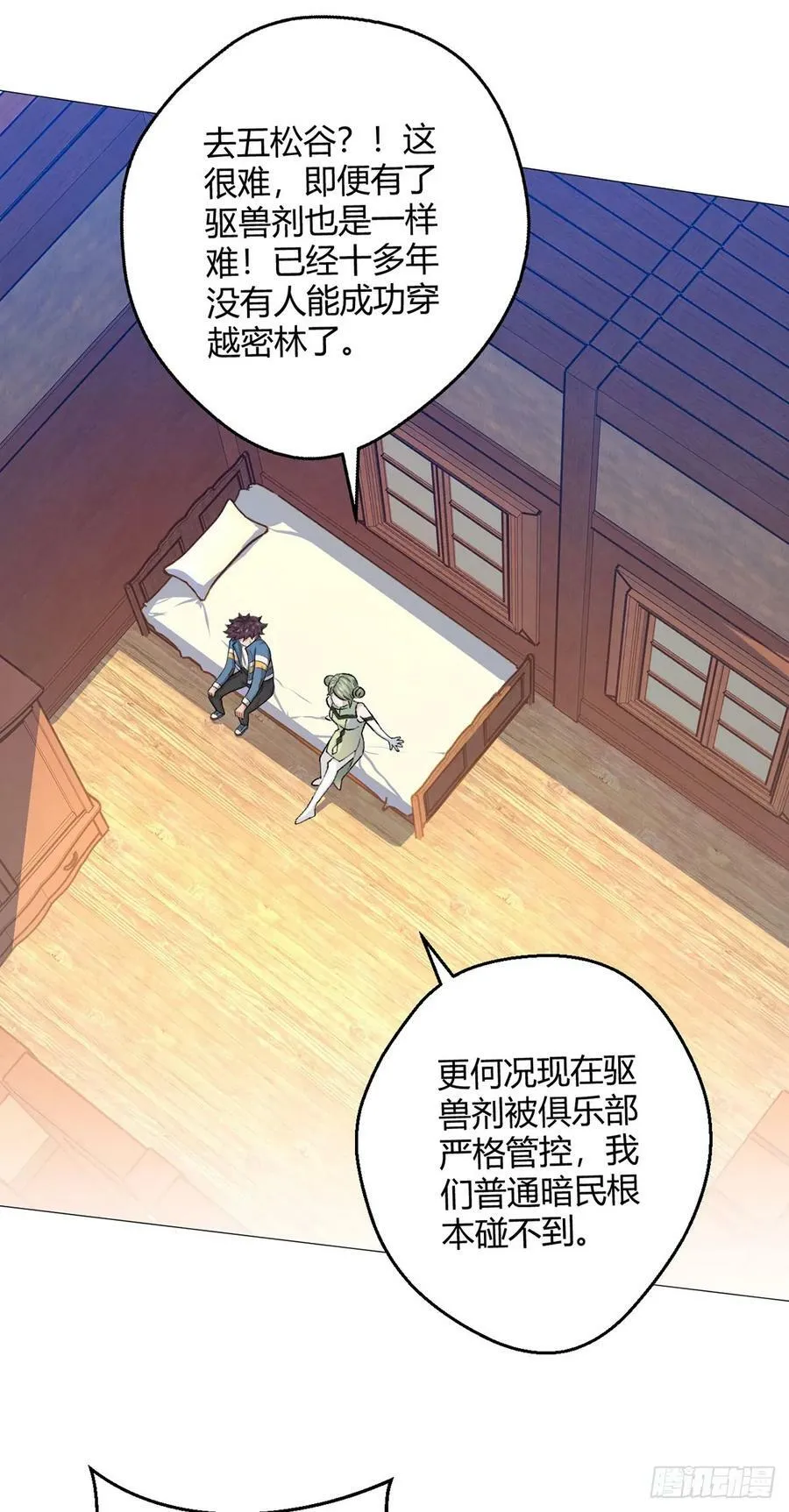 第33话 大清洗 第32页