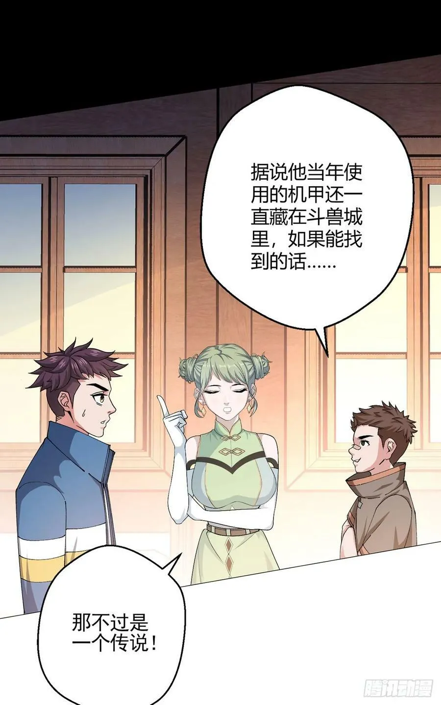 第33话 大清洗 第38页