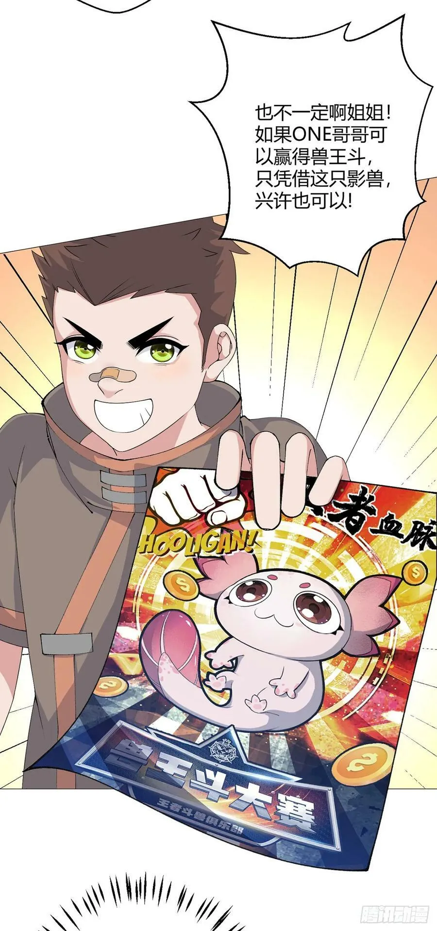 第33话 大清洗 第39页
