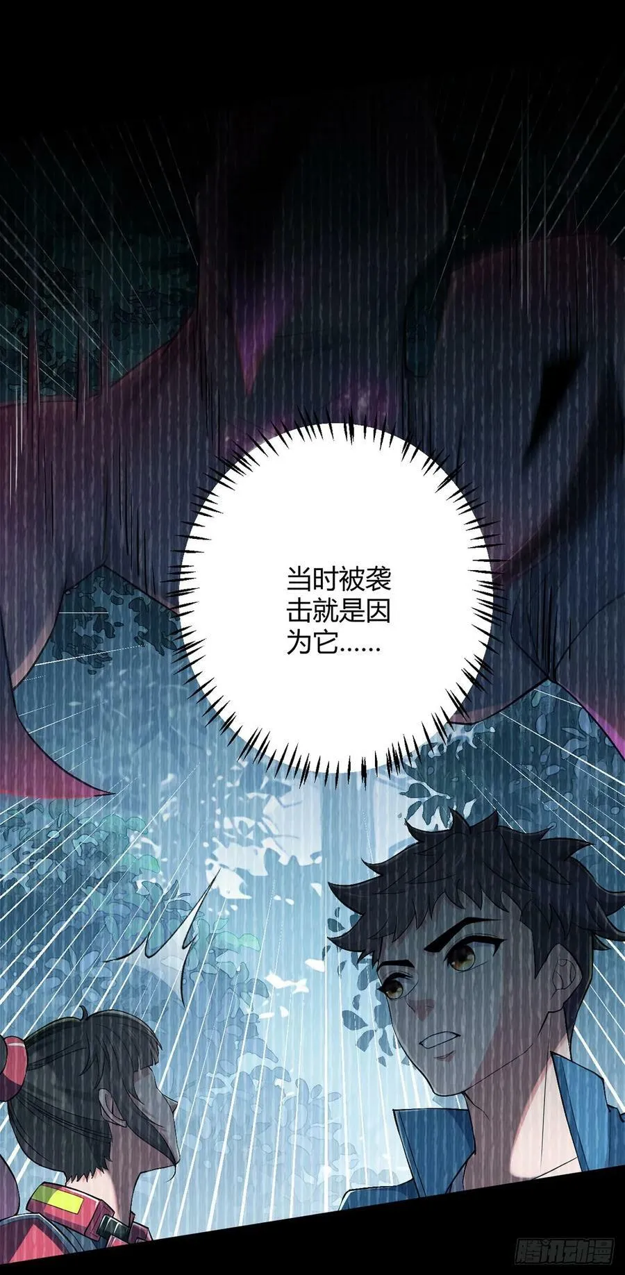 第33话 大清洗 第41页