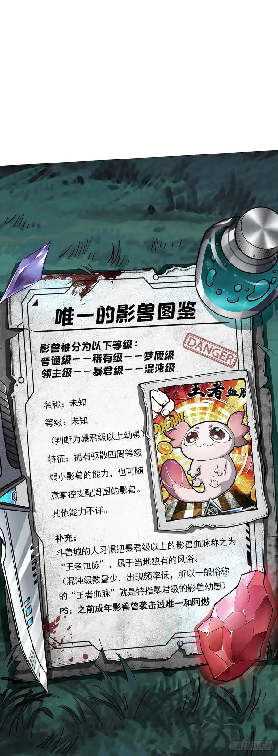 第33话 大清洗 第45页