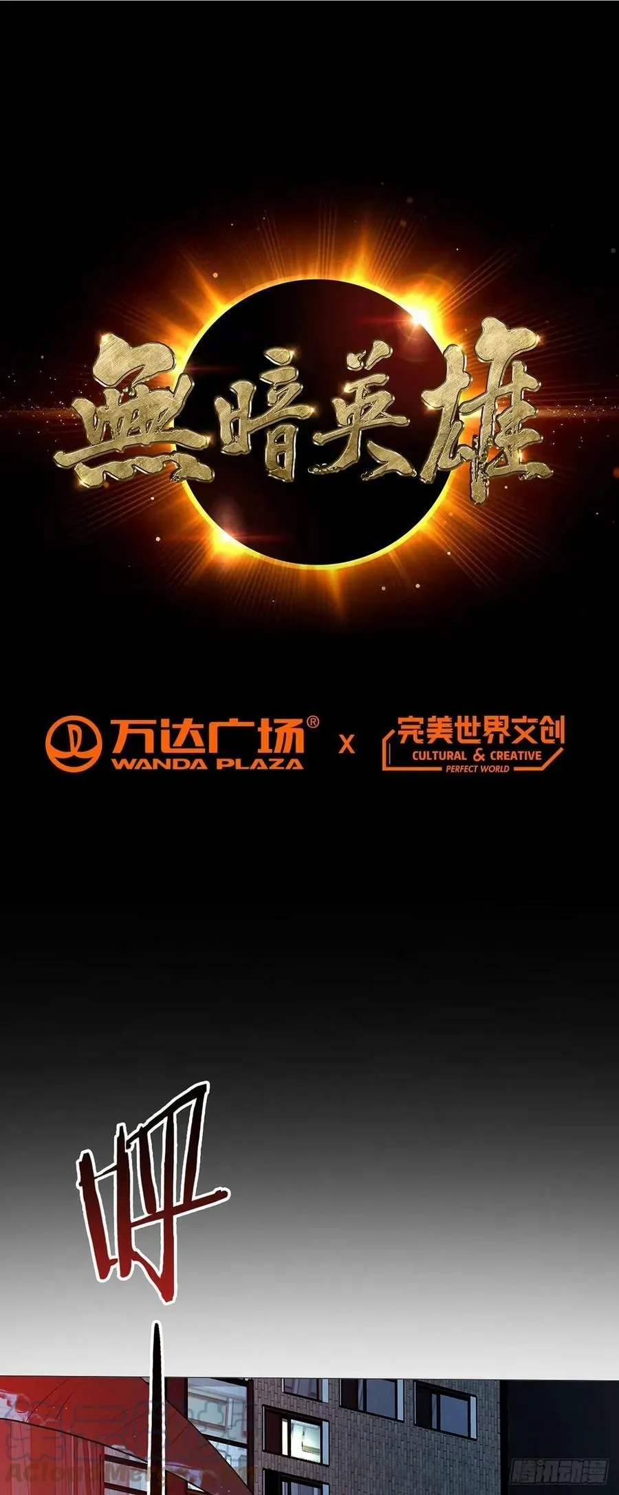第32话 狩猎者 第1页