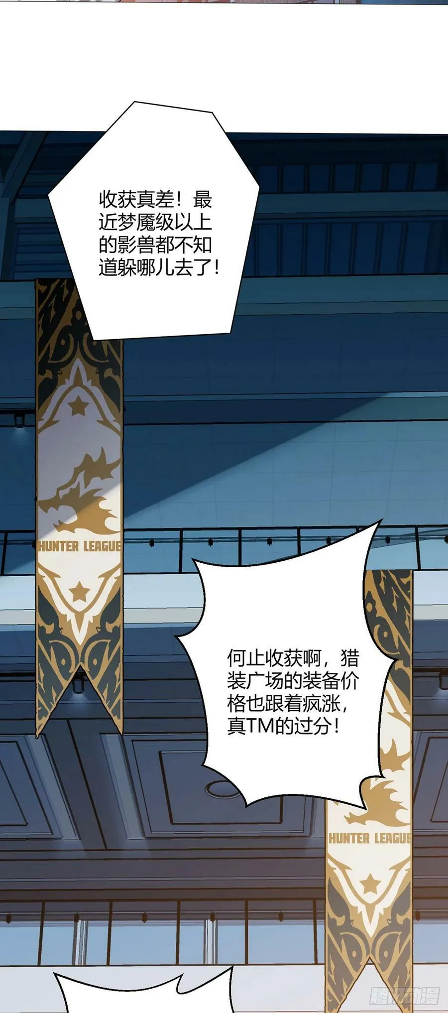 第32话 狩猎者 第3页