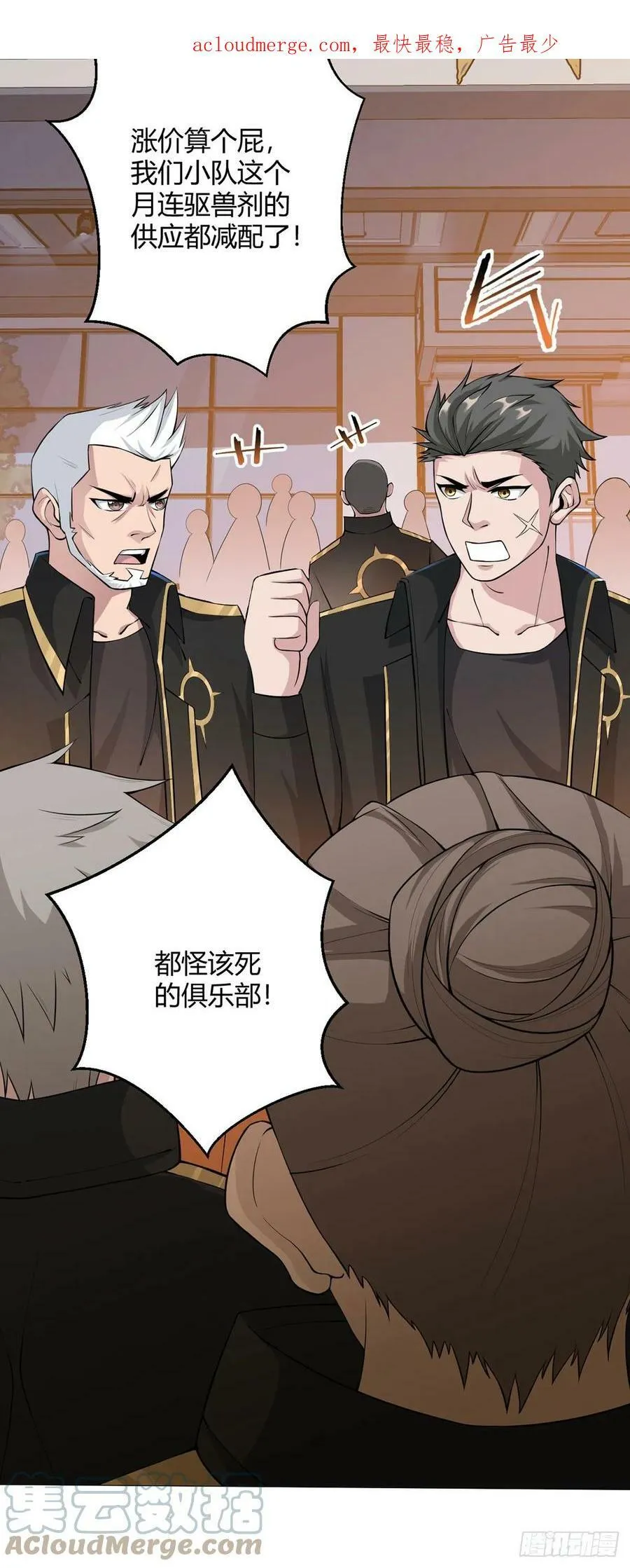 第32话 狩猎者 第4页