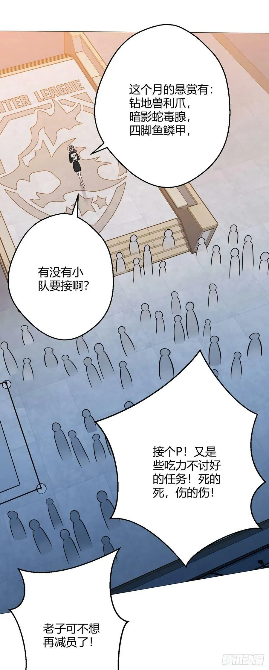 第32话 狩猎者 第5页