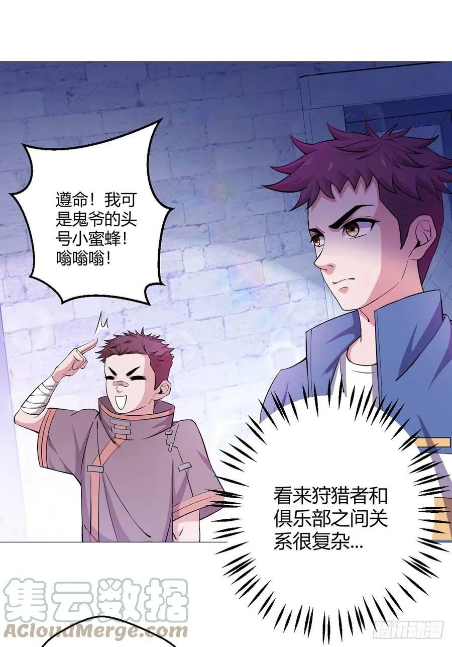 第32话 狩猎者 第43页