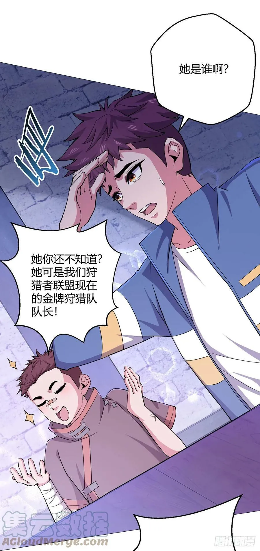 第32话 狩猎者 第46页