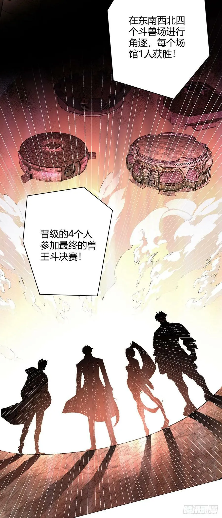 第31话 兽王斗 第4页
