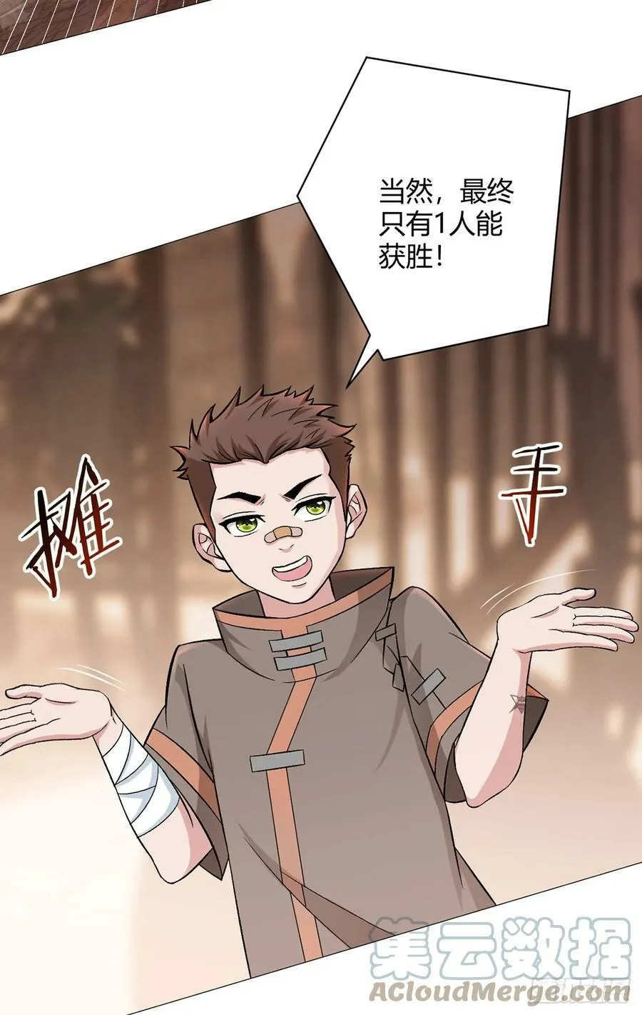 第31话 兽王斗 第5页