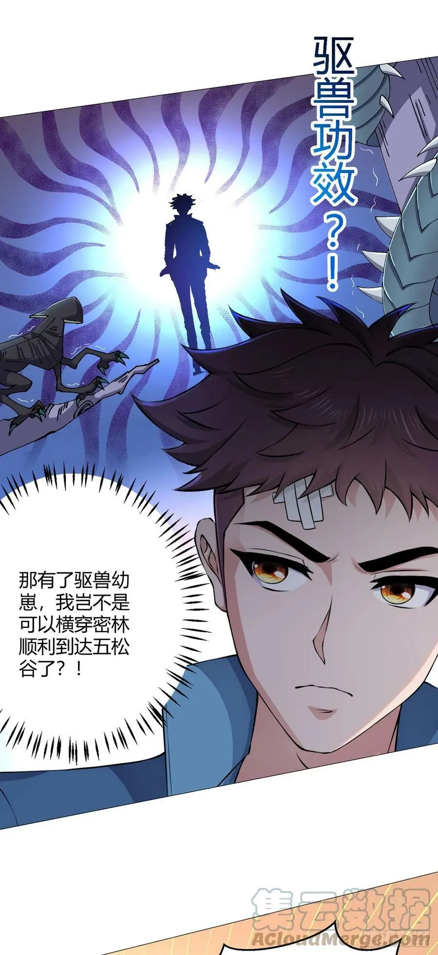 第31话 兽王斗 第9页