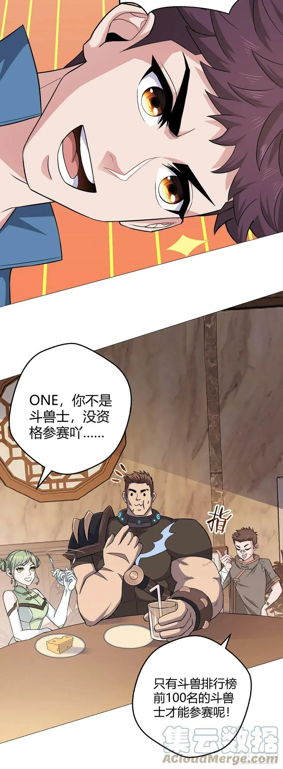 第31话 兽王斗 第11页