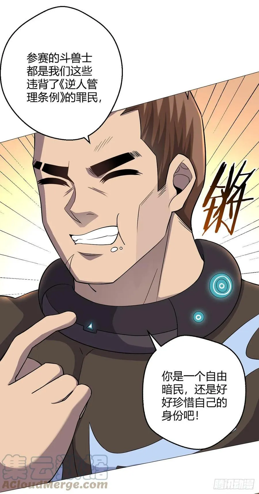 第31话 兽王斗 第13页