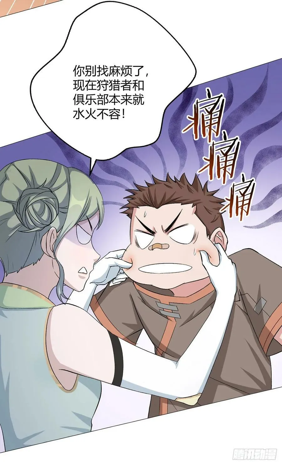 第31话 兽王斗 第16页