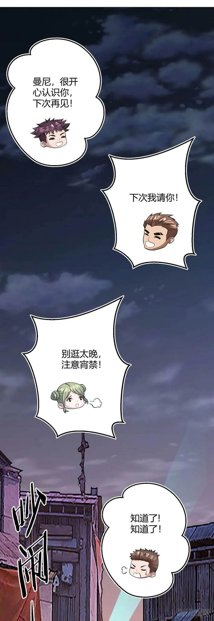 第31话 兽王斗 第18页