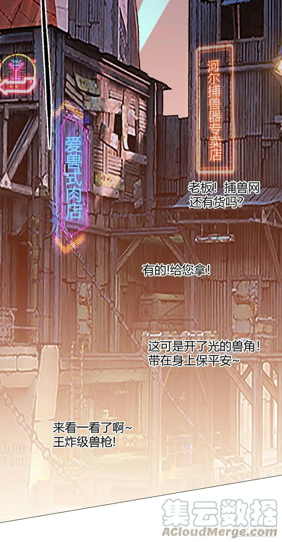 第31话 兽王斗 第19页