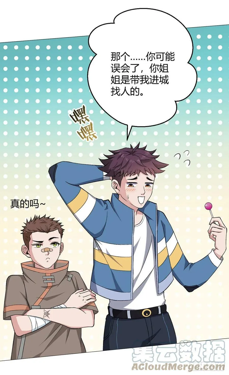 第31话 兽王斗 第25页