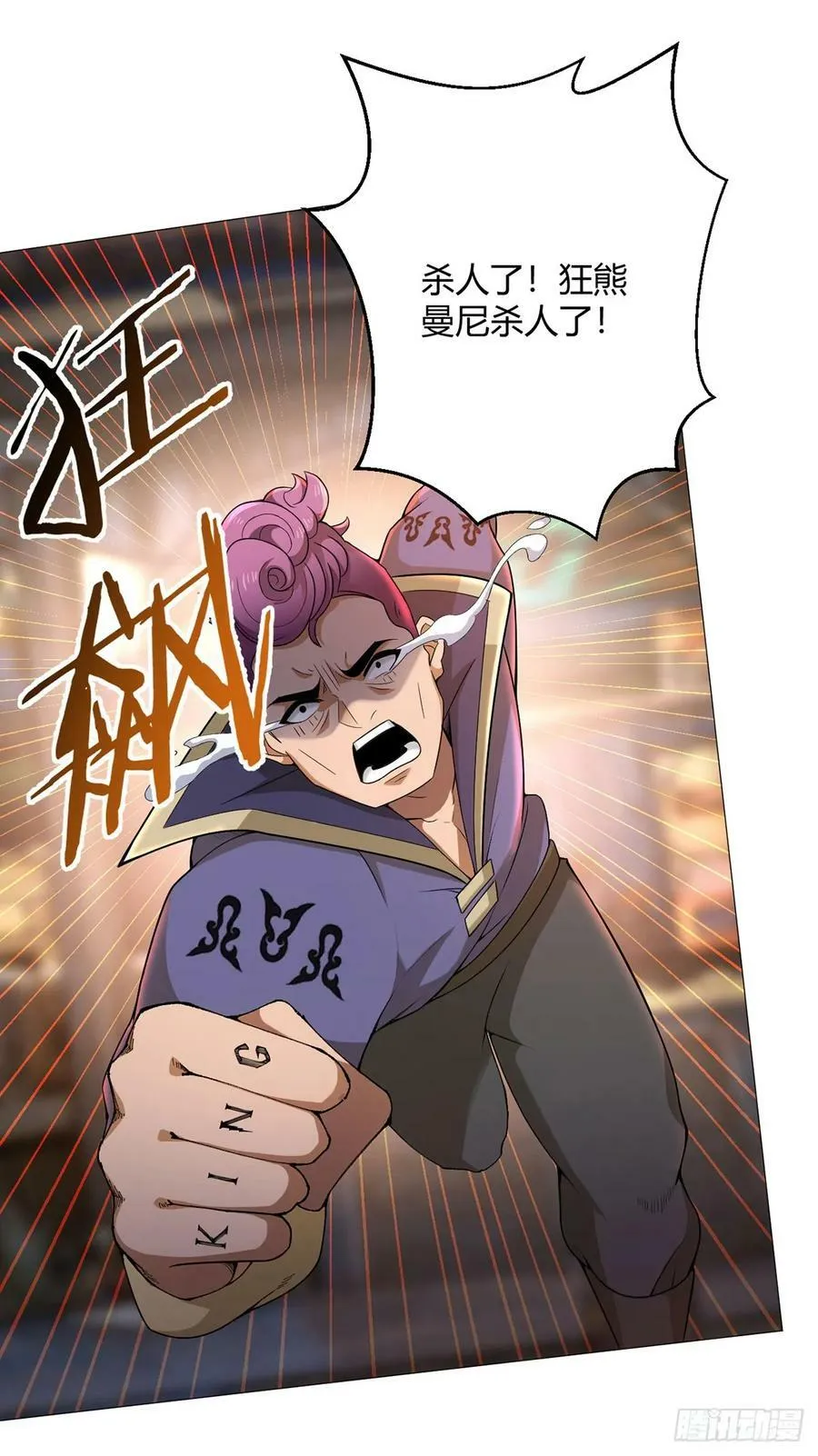 第30话 狂熊曼尼 第6页