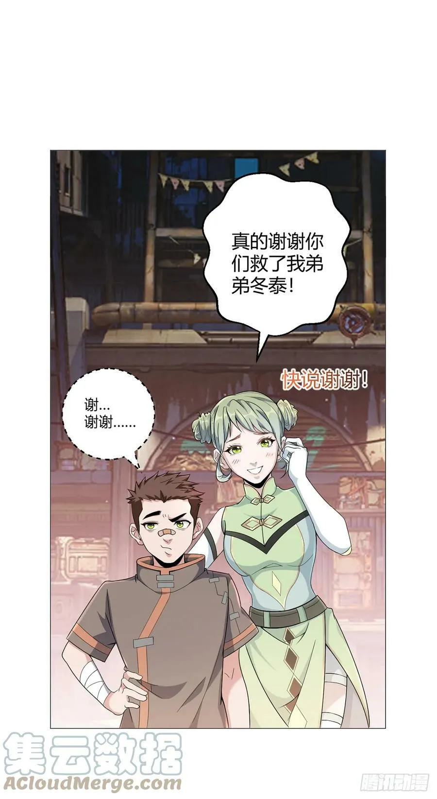 第30话 狂熊曼尼 第9页