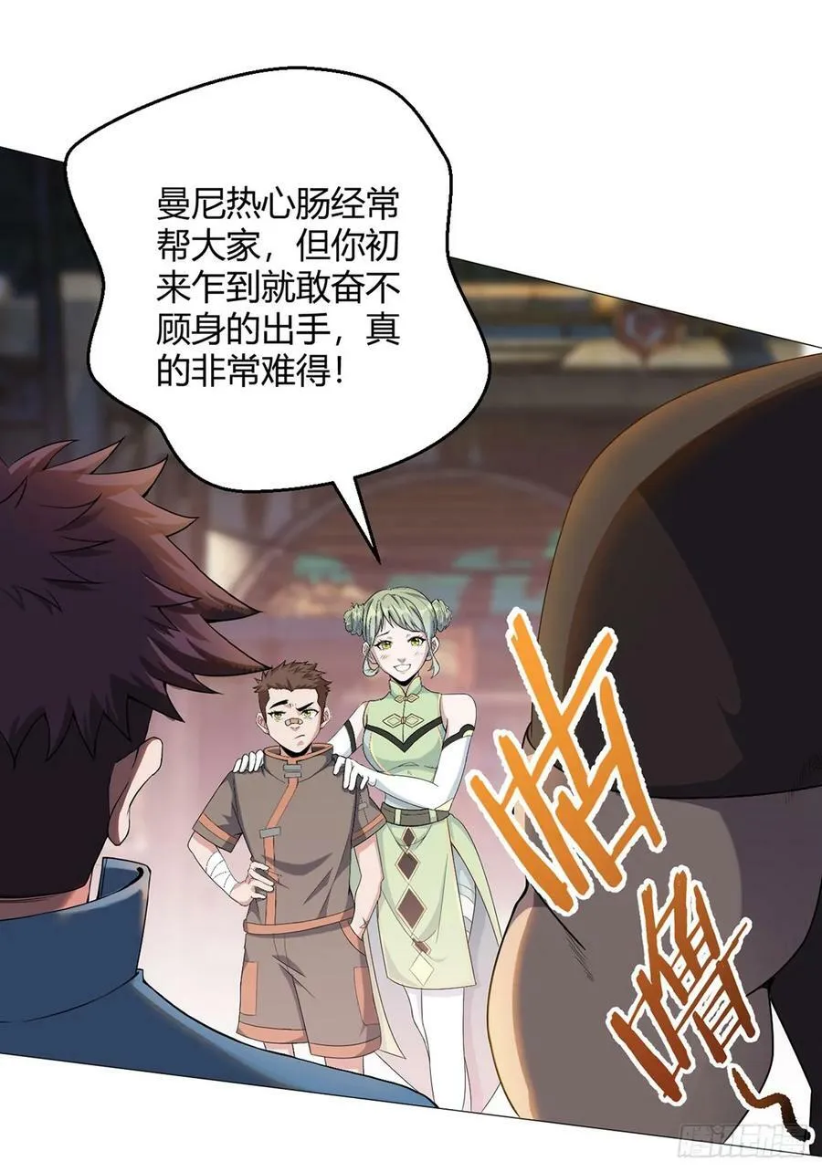 第30话 狂熊曼尼 第12页