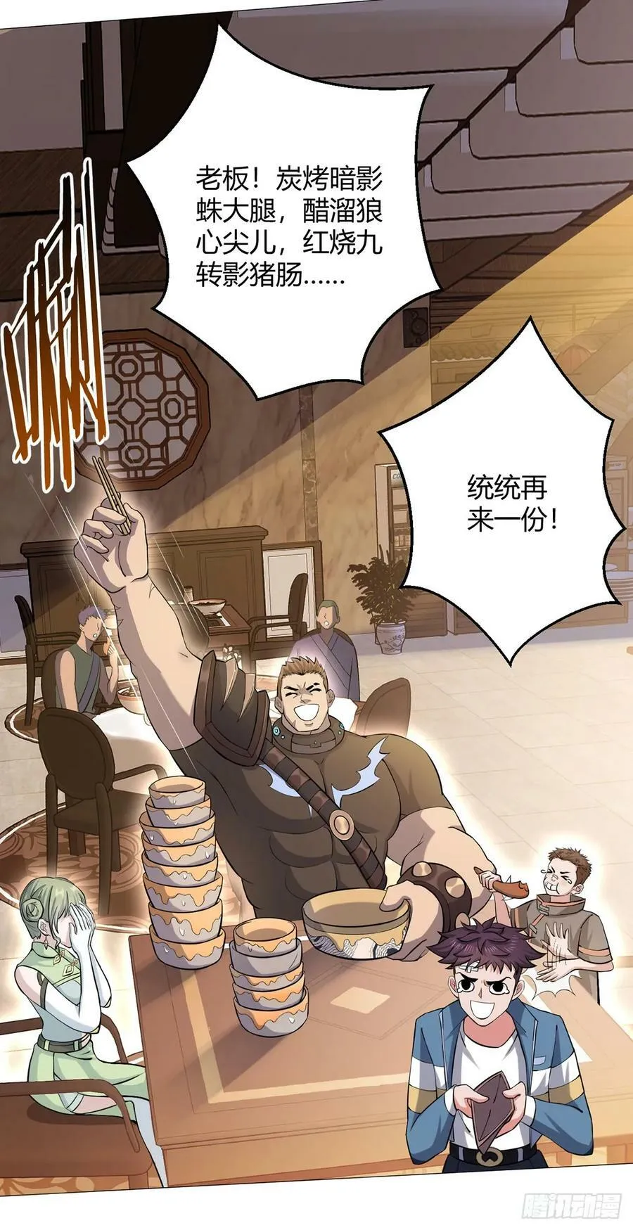 第30话 狂熊曼尼 第20页