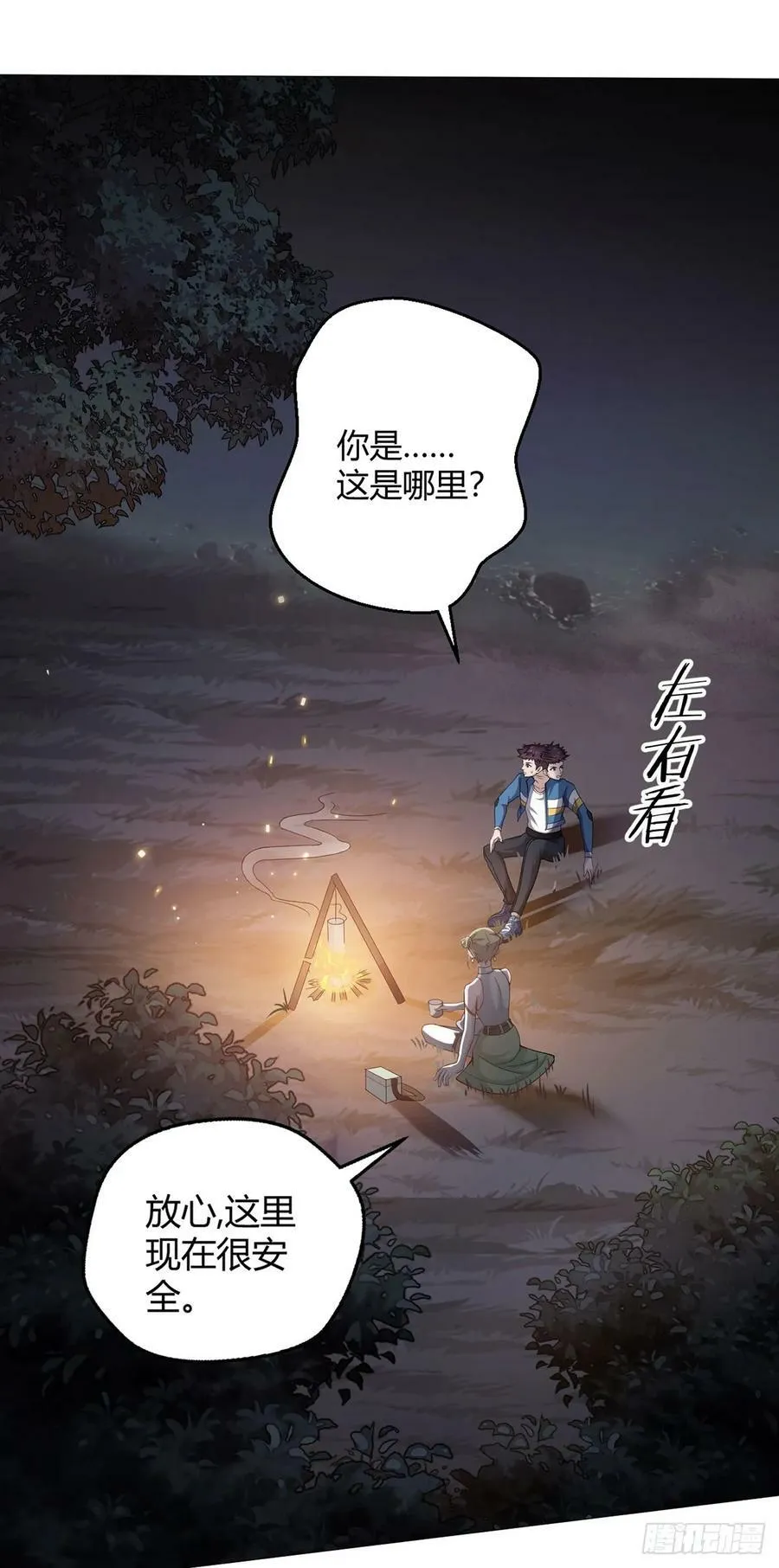 第28话 海蒂 第26页