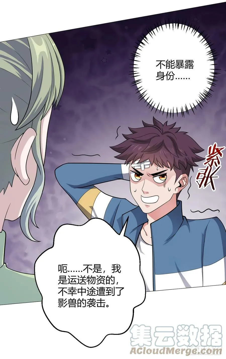 第28话 海蒂 第28页