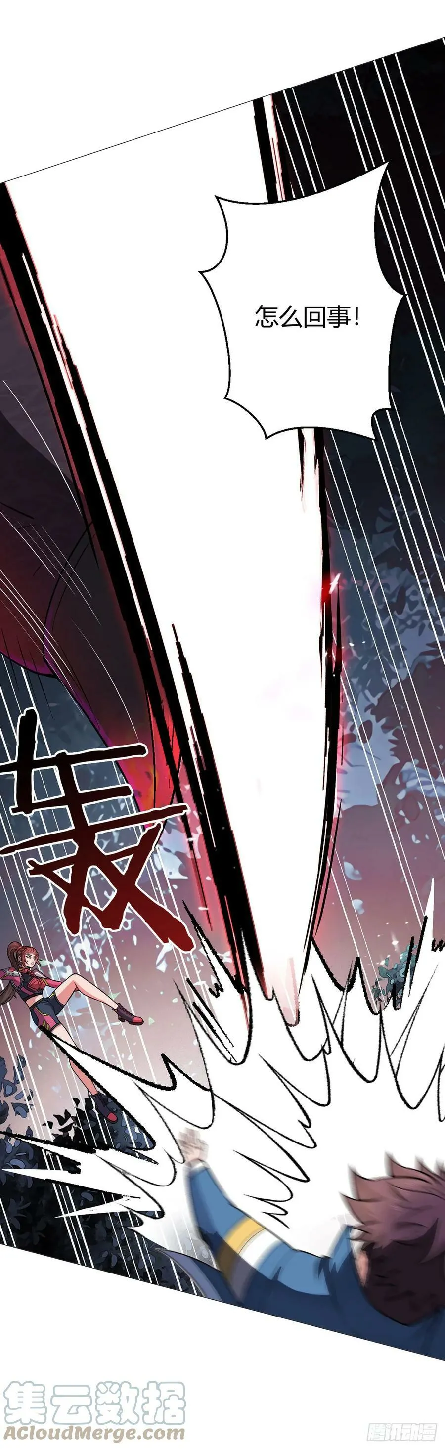 第27话 暴君级？！ 第3页
