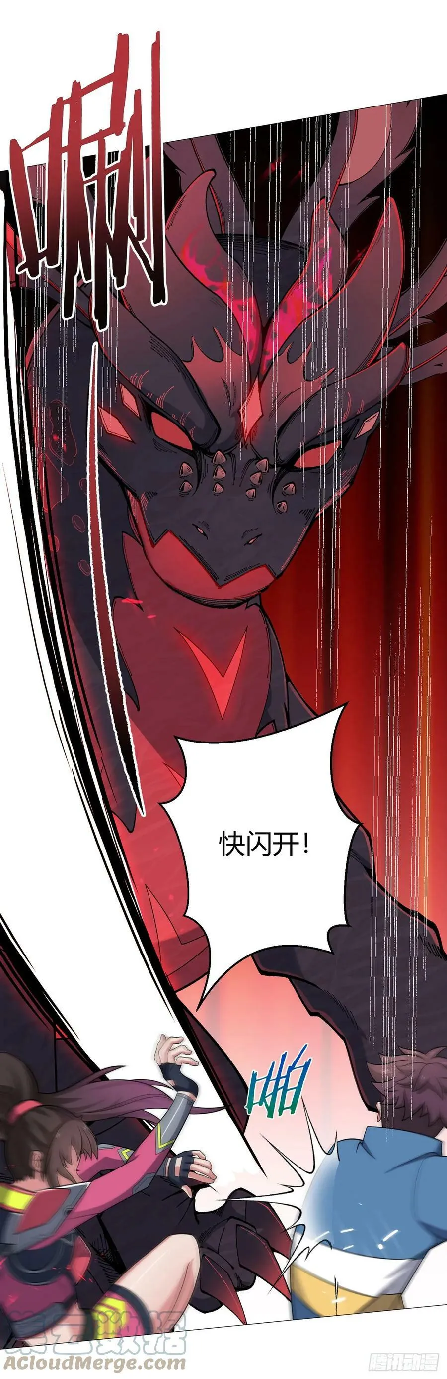 第27话 暴君级？！ 第7页