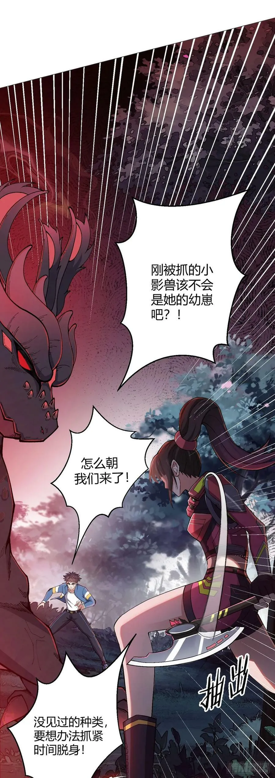 第27话 暴君级？！ 第10页