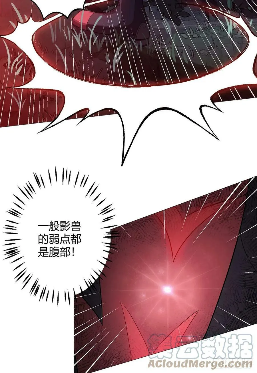 第27话 暴君级？！ 第11页
